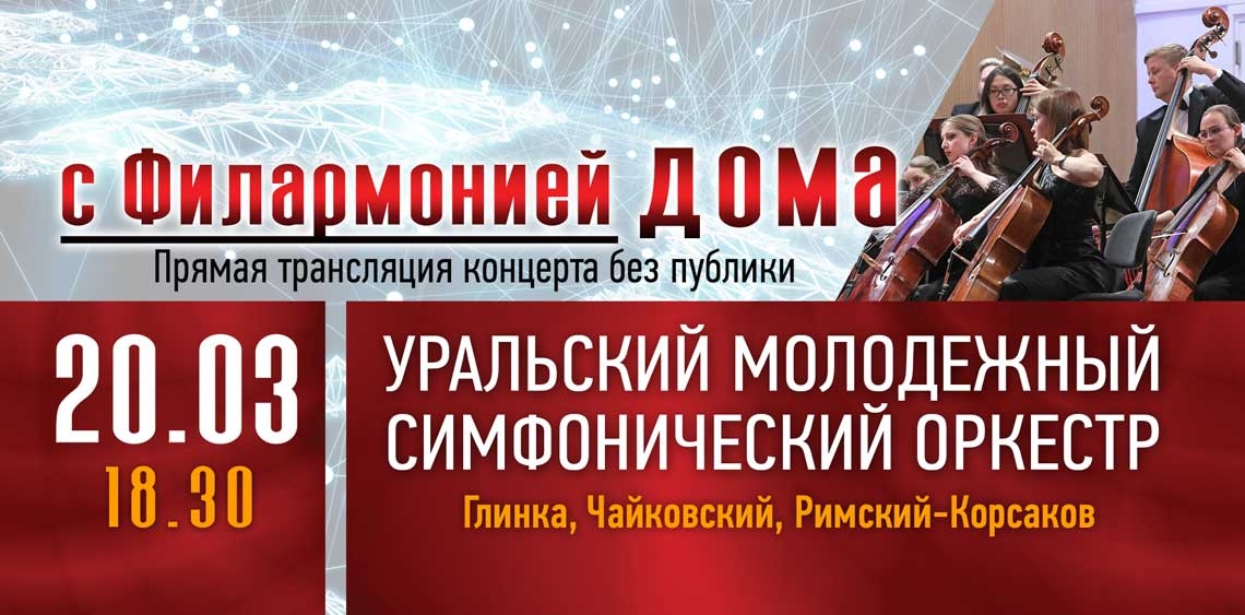 Филармония екатеринбург афиша апрель 2024